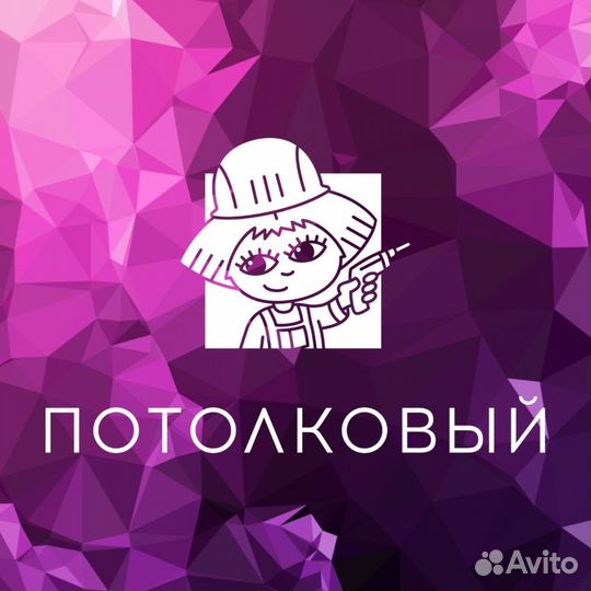 Требуются монтажники натяжных потолков