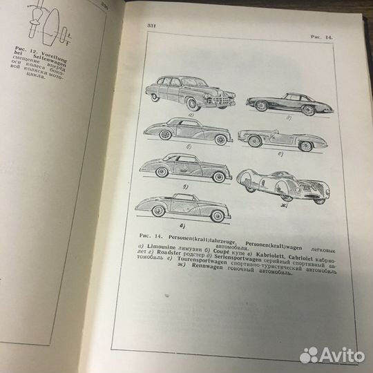 Немецко-русский автотракторный словарь 1961 год