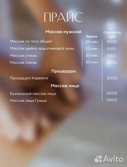 Общий массаж тела