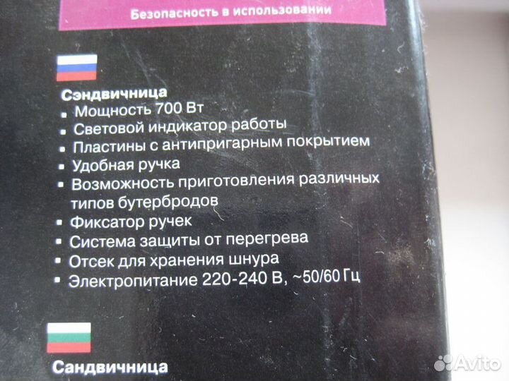 Сэндвичница Maxwell