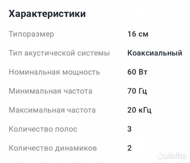 Автомобильные колонки ACV 16 см