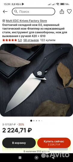 Ножик складной