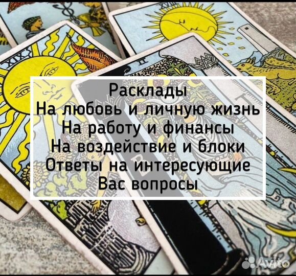 Гадание на картах таро, обучение