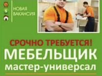 Вакансии мебельная фабрика мастер