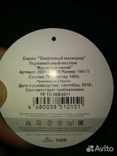 Карнавальный костюм мушкетёра