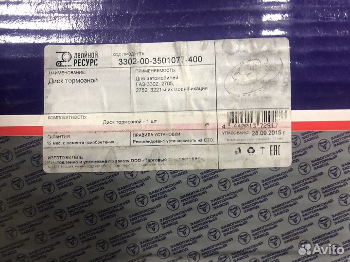 Диски тормозные Газель