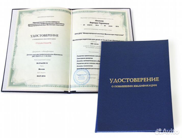 Обучение Лазерной эпиляции, Диплом гос.образца