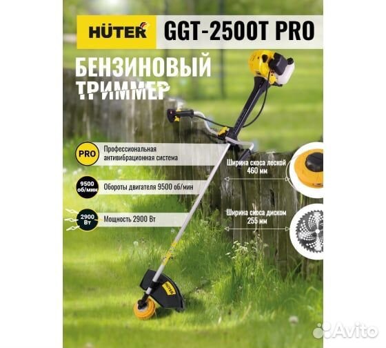 Бензиновый триммер Huter GGT-2500Т PRO с антивибр