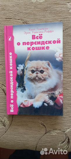 Книги о кошках