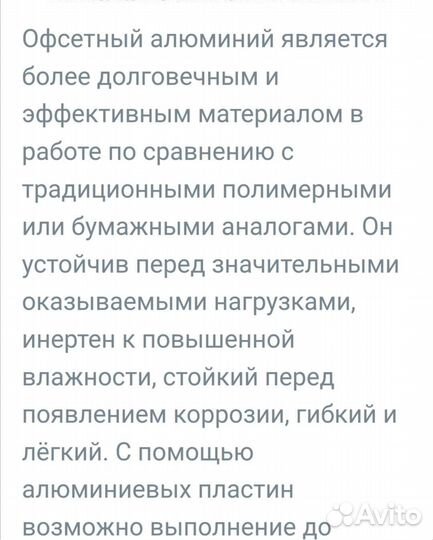 Офсетная пластина