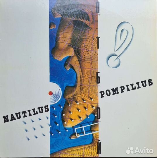 Пластинка, Nautilus Pompilius, альбом отбой, 1993г
