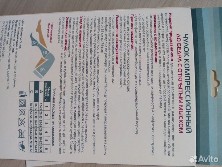 Компрессионные чулки 1 класс новые