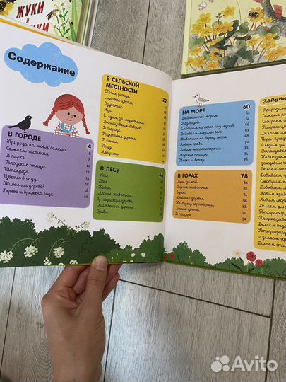 Энциклопедии про природу и животных