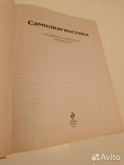 Книга самодиагностика