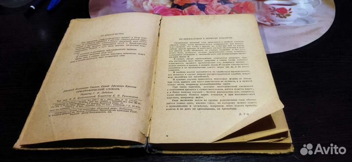 Орфографический словарь 1959