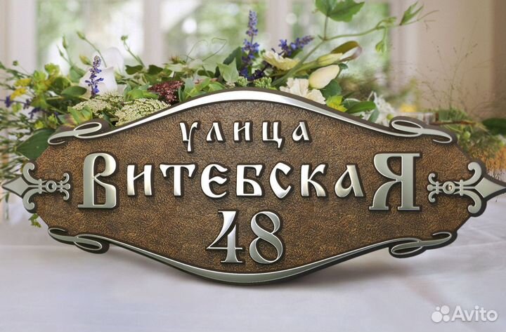 Литая табличка