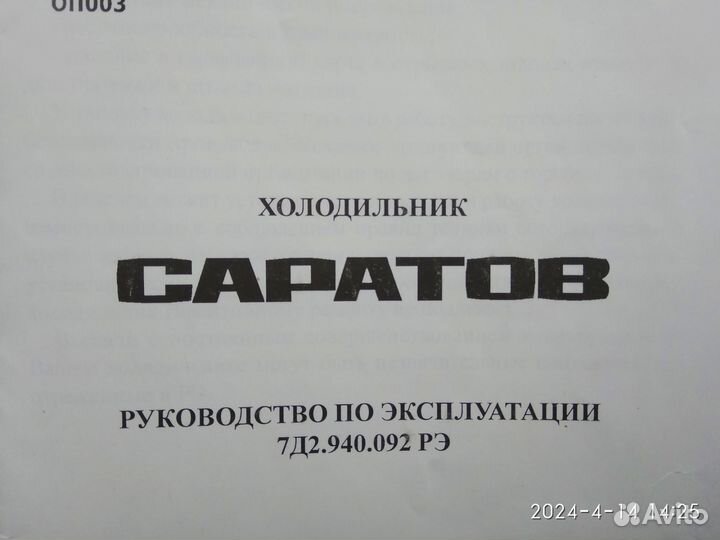 Запчасти - Холодильник Саратов М-263 М-264