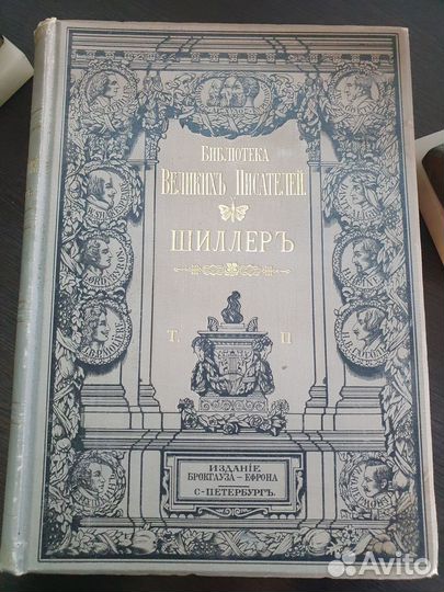 Антикварные книги в 4х томах 1901г Шиллер т.1-4