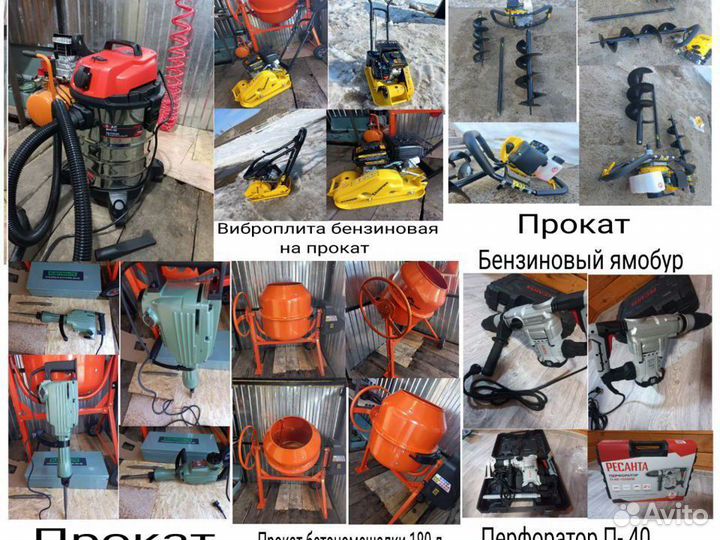 Прокат инструмента