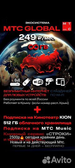 МТС модемный безлимит