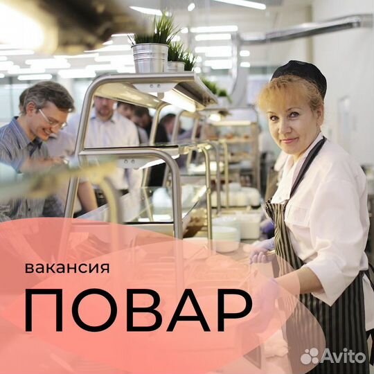 Повар в общепит Люберцы