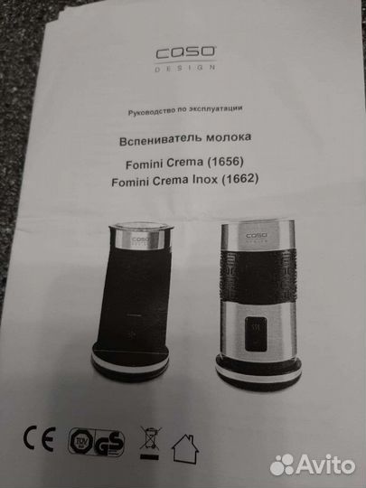 Вспениватель для молока Caso Fomini Crema