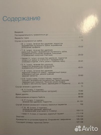 Рабочая тетрадь ортодонта. Пособие по ортодонтии