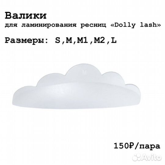 Валики для ламинирования ресниц