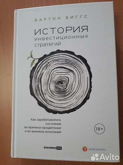 История инвестиционных стратегий - Бартон Биггс