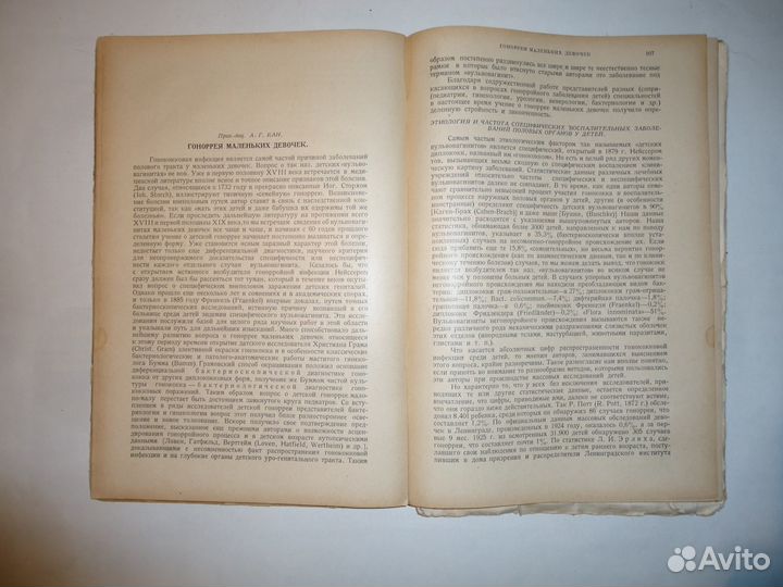 Венерические заболевания у детей.1929г. книга