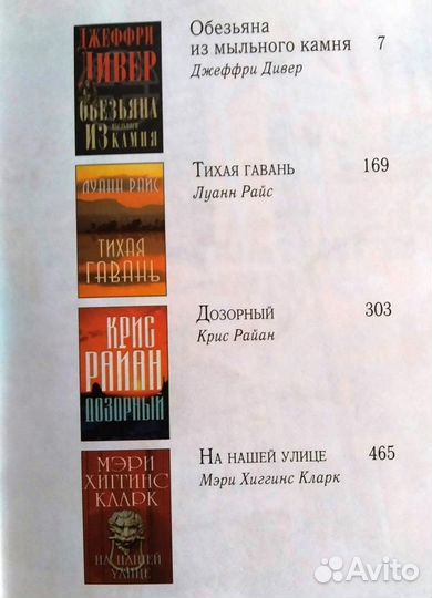 Ридерз дайджест. Избранные романы 2005-2008 год