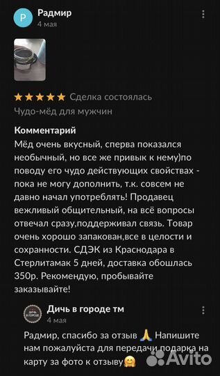 Чудо- мёд 18plus 250 мл