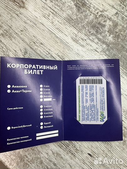 Билеты в аквапарк h2o