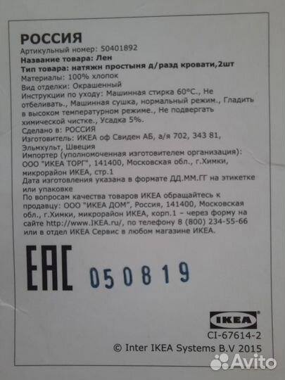 Простынь на резинке IKEA 80х165 (новая)