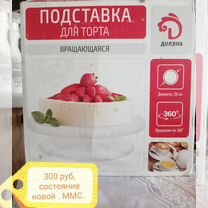 Подставка для торта вращающаяся