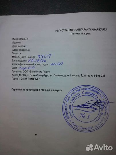 Лодка Риб 330