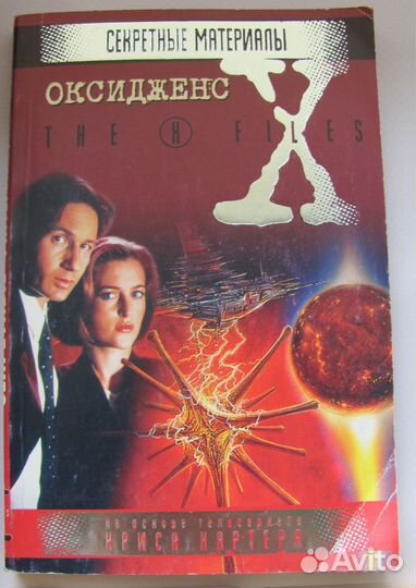 Книги Секретные материалы Сет