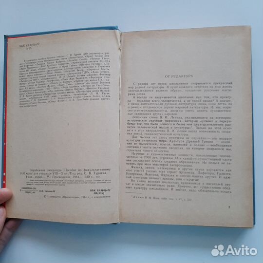 Зарубежная литература, Учебник