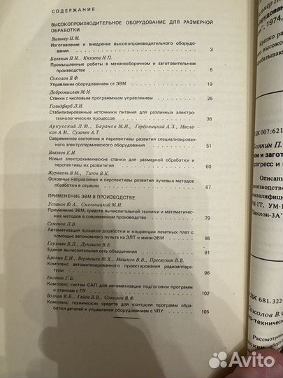 Материалы выставки Сетунь-74