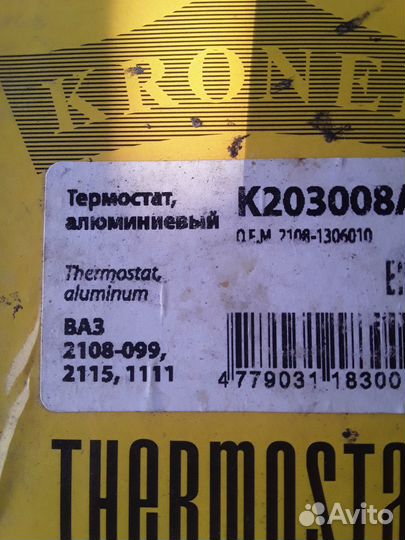 Термостат ваз 2108