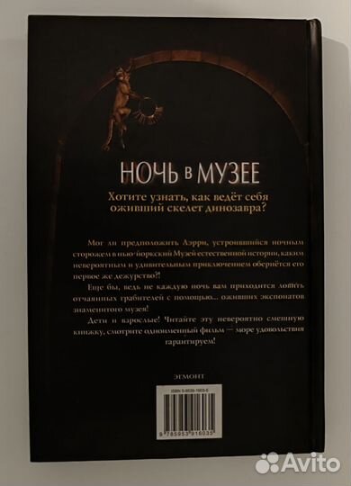 Ночь в музее, Лесли Голдмен