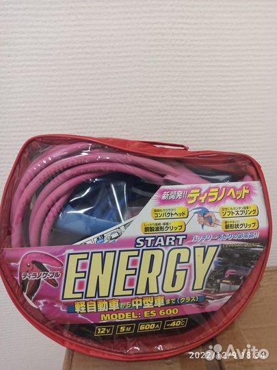 Провода для прикуривания автомобиля