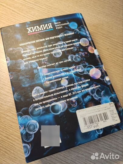 Химия весь школьный курс А. И. Врублевский