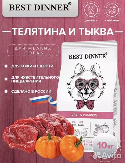 Корм для собак