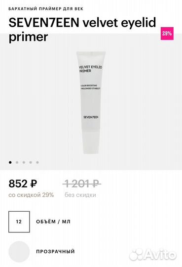 Праймер для век velvet eyelid primer - 12 мл