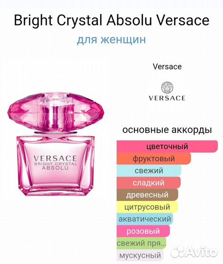 Versace bright crystal absolu Версаче Оригинал