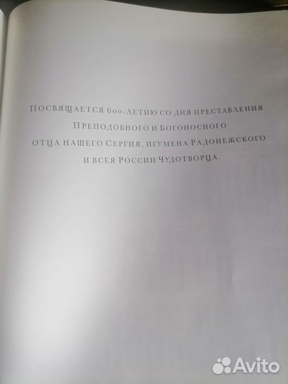 Преподобный Сергий Радонежский. Яндекс доставкой