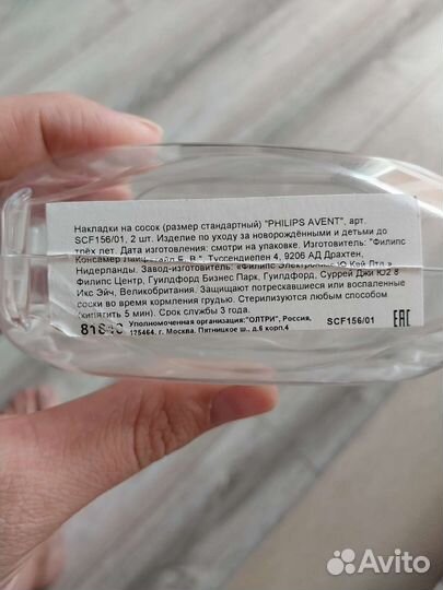 Накладки на соски Avent новые