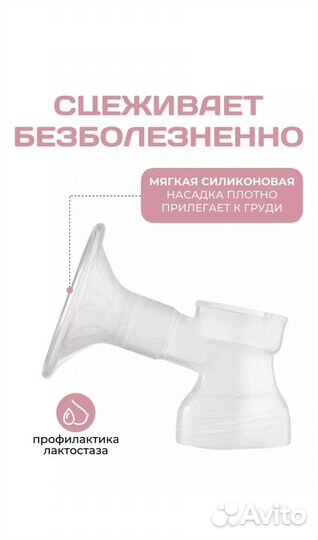 Молокоотсос электрический беспроводной