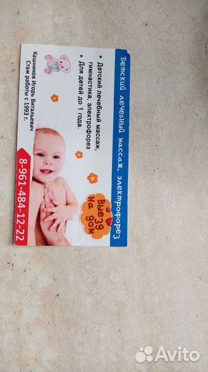 Массаж детский